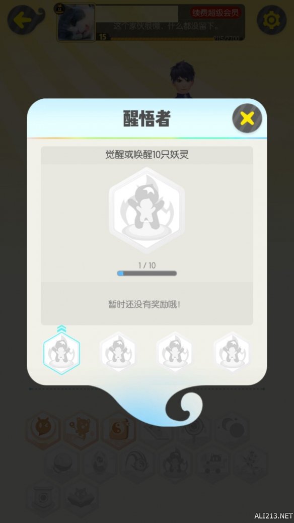 《一起来捉妖》成就大全 成就达成条件汇总 9