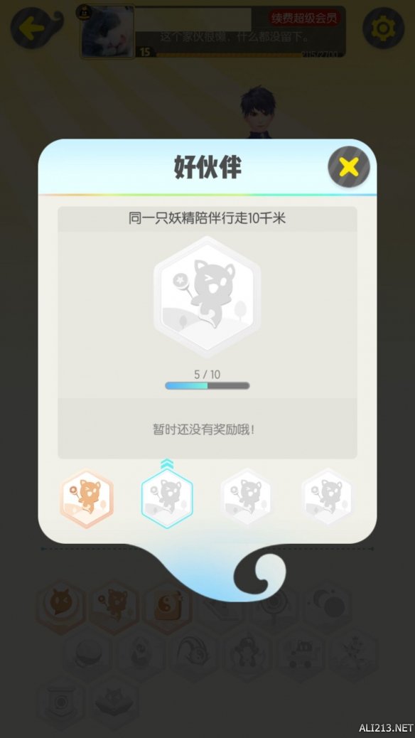 《一起来捉妖》成就大全 成就达成条件汇总 2