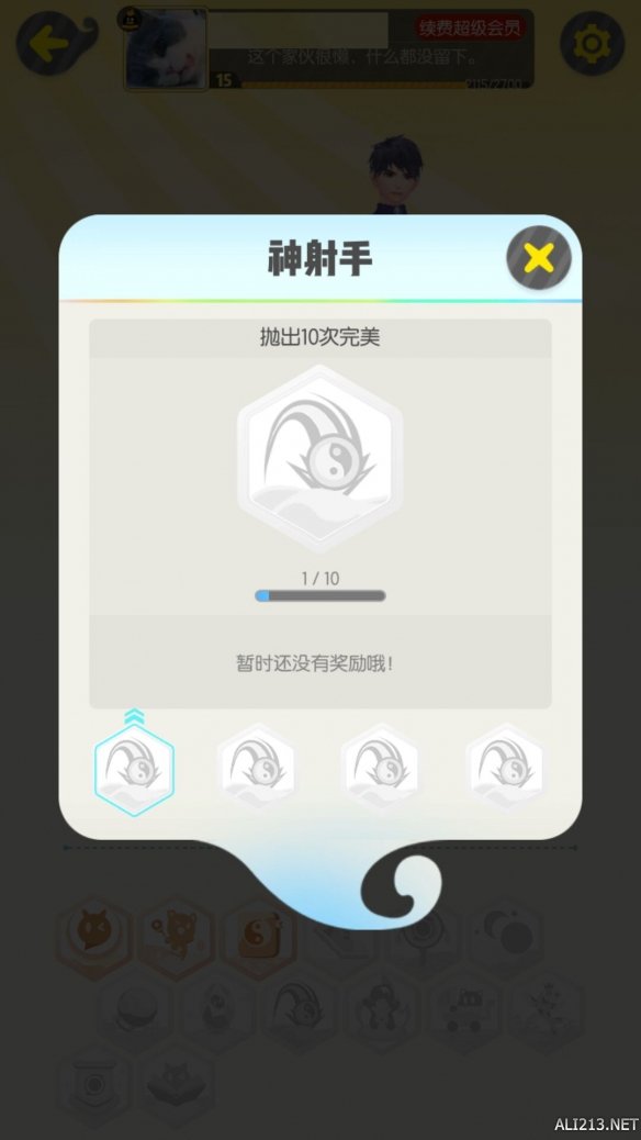 《一起来捉妖》成就大全 成就达成条件汇总 8