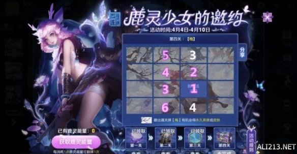 《王者荣耀》鹿灵少女的邀约1-4答案 鹿灵活动第四关 3