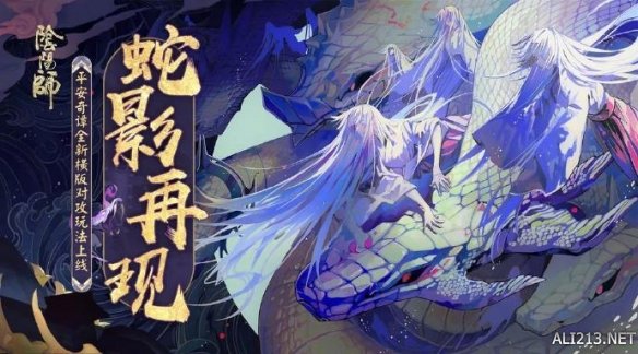 《阴阳师》4月17日更新预告 全新玩法和剧情即将上线 2