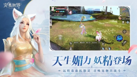 《完美世界手游》妖精职业怎么样 妖精职业全方位介绍 1