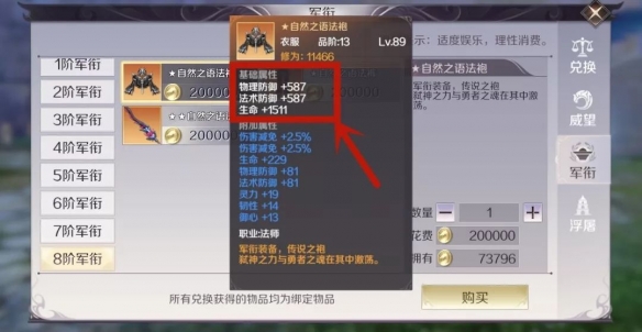 《完美世界手游》八军装备怎么样 八阶军衔装备属性加成 2