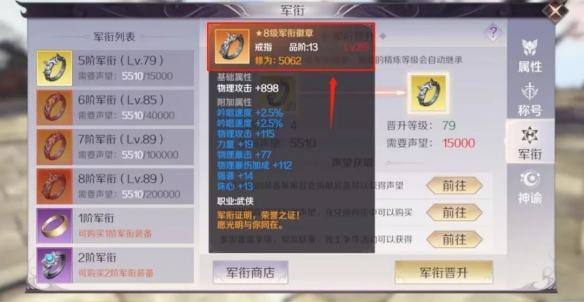 《完美世界手游》八军装备怎么样 八阶军衔装备属性加成 1