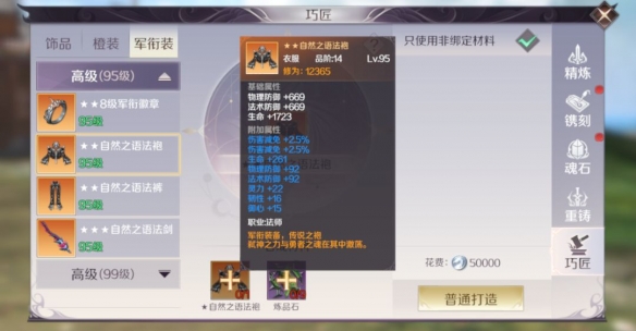 《完美世界手游》八军装备怎么样 八阶军衔装备属性加成 3