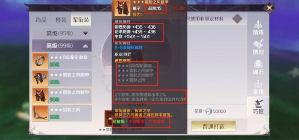 《完美世界手游》八军装备怎么样 八阶军衔装备属性加成 5