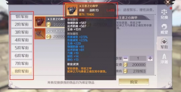 《完美世界手游》八军装备怎么样 八阶军衔装备属性加成 6