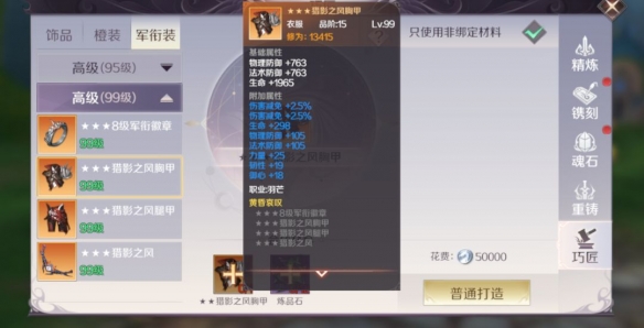 《完美世界手游》八军装备怎么样 八阶军衔装备属性加成 4