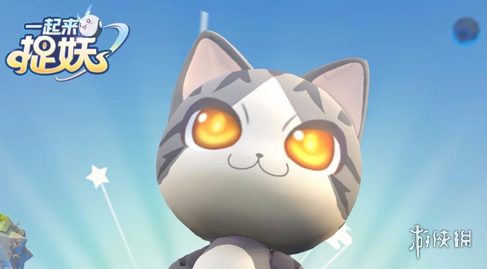 《一起来捉妖》妖灵资质多少值得培养 妖灵资质强弱判断方法介绍 1