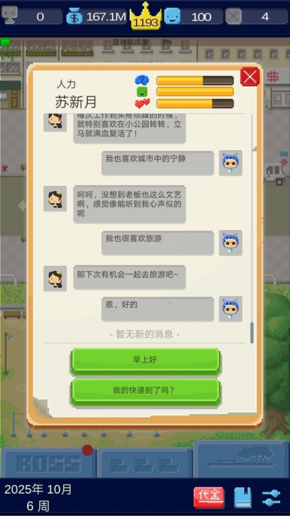 《我要做游戏》苏新月攻略 我要做游戏如何攻略苏新月 1