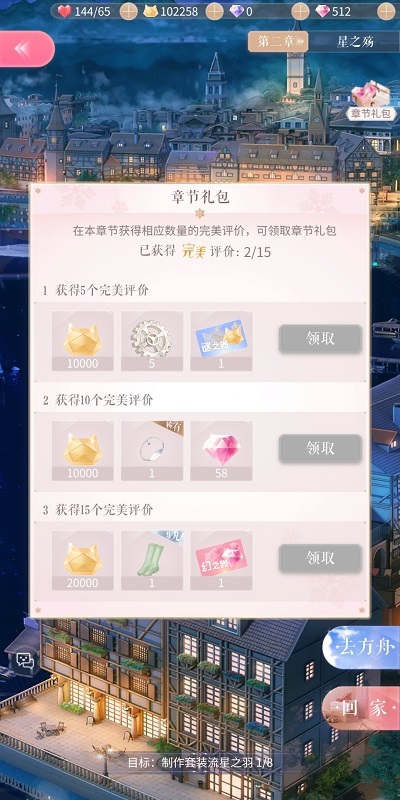 《闪耀暖暖》第二章攻略汇总 闪耀暖暖第二章星之殇攻略 1