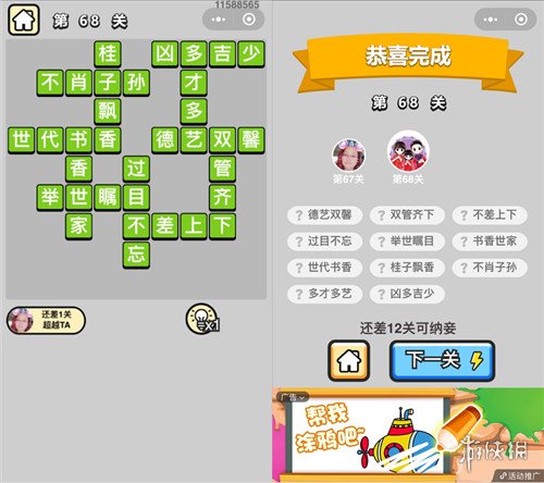 《成语小秀才》第68关的答案是什么 68关答案攻略 1