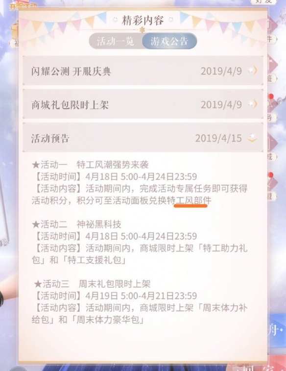 《闪耀暖暖》特务风套装预览 闪耀暖暖4.18更新预告 2