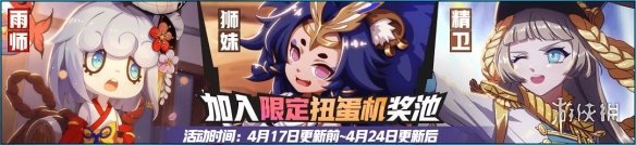 《非人学园》4月17日更新内容汇总 酆都地图上线谷雨祝福开启 7