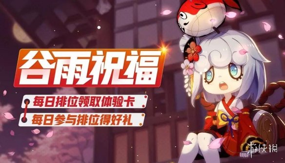 《非人学园》4月17日更新内容汇总 酆都地图上线谷雨祝福开启 2