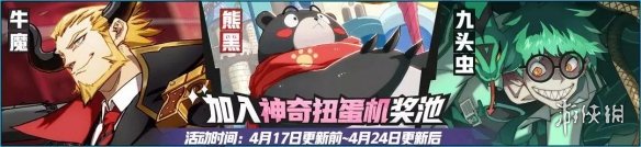 《非人学园》4月17日更新内容汇总 酆都地图上线谷雨祝福开启 6