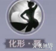 《完美世界手游》全新职业妖精全技能介绍 妖精职业定位分析 4