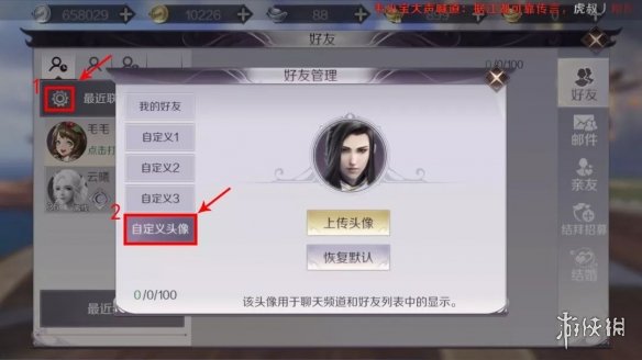 《完美世界手游》自定义头像设置方法介绍 头像更改设置指南 2