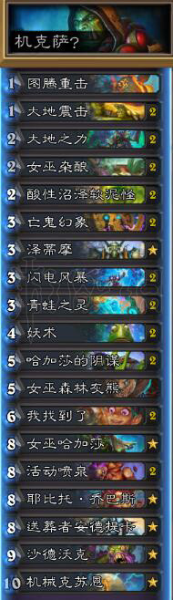 《炉石传说》机克萨娱乐卡组分享 机克萨卡组推荐 2