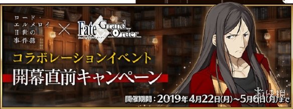 FGO埃尔梅罗事件簿预热活动介绍 幼帝改模诸葛孔明单UP 1
