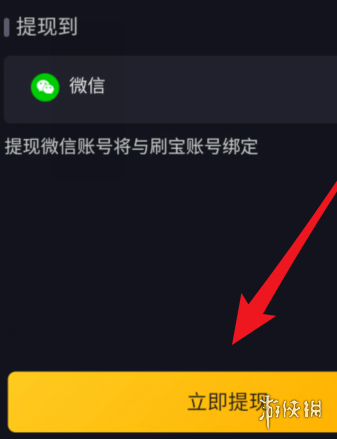 刷宝短视频怎么提现 刷宝短视频赚钱提现方法 5