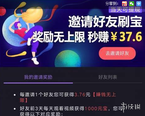 刷宝快速刷视频赚钱技巧 刷宝短视频赚钱方法 3