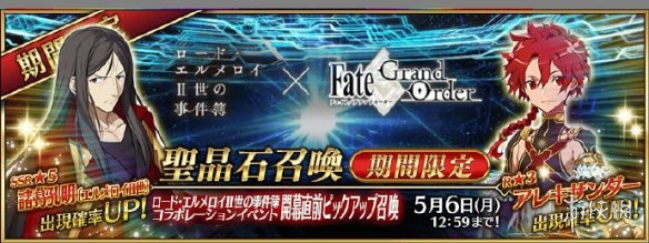 FGO埃尔梅罗事件簿预热活动介绍 幼帝改模诸葛孔明单UP 2