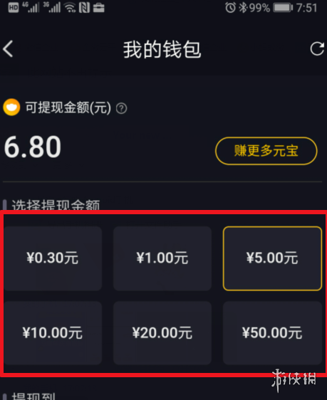 刷宝短视频怎么提现 刷宝短视频赚钱提现方法 4