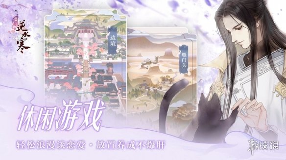 《遇见逆水寒》花将离喜爱的礼物汇总 花将离提升好感度攻略 1