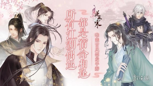 《遇见逆水寒》花将离喜爱的礼物汇总 花将离提升好感度攻略 3