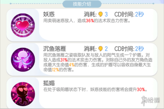 《一起来捉妖》幼尾狐值得培养吗 幼尾狐技能属性详细介绍 2