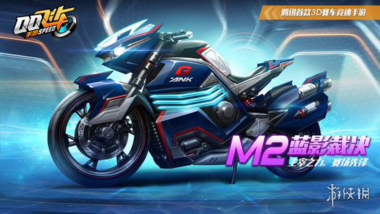《QQ飞车手游》M2蓝影裁决摩托车获得方法 蓝影裁决鸿运宝箱领取技巧 1