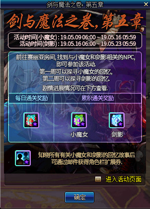 《地下城与勇士》0509版本活动攻略 0509版本活动怎么过? 2