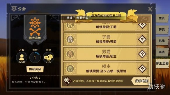 《无尽远征》公会系统有什么用 公会系统作用及玩法介绍 7