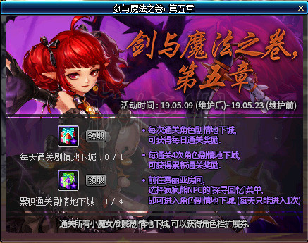 《地下城与勇士》0509版本活动攻略 0509版本活动怎么过? 6