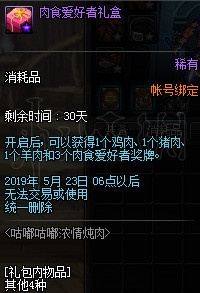 《地下城与勇士》0509版本活动攻略 0509版本活动怎么过? 18