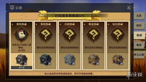 《无尽远征》公会系统有什么用 公会系统作用及玩法介绍 5