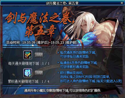 《地下城与勇士》0509版本活动攻略 0509版本活动怎么过? 8