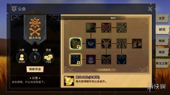 《无尽远征》公会系统有什么用 公会系统作用及玩法介绍 3