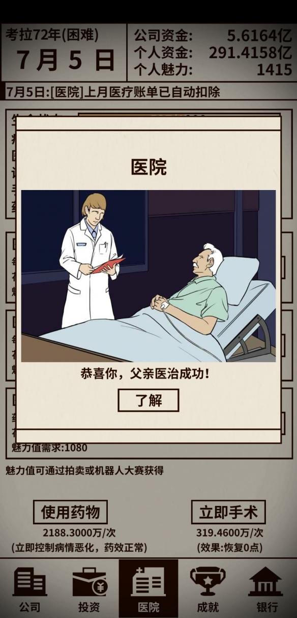 《爸爸活下去》困难模式详细攻略 困难模式详细通关攻略 1