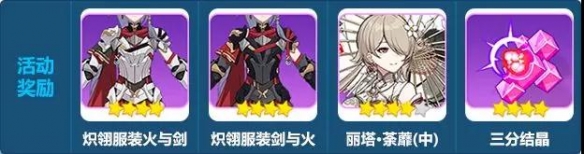 《崩坏3》崩坏国记活动规则及奖励一览 王国争夺战活动内容介绍 3