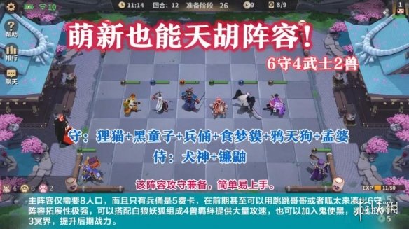 《决战平安京》麻将棋成型阵容推荐 平安京麻将棋各类吃鸡阵容分享 4