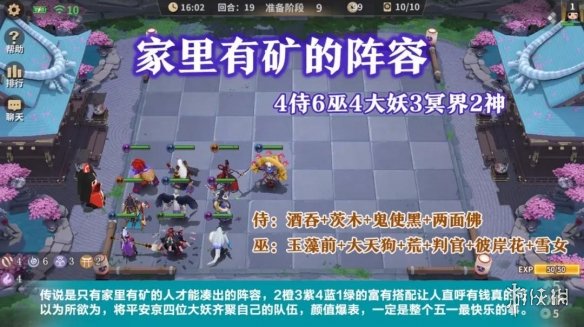 《决战平安京》麻将棋成型阵容推荐 平安京麻将棋各类吃鸡阵容分享 5