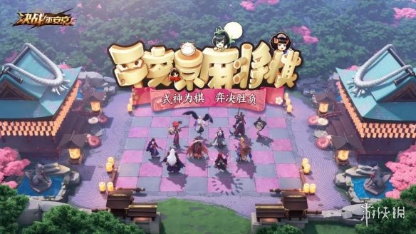 《决战平安京》麻将棋成型阵容推荐 平安京麻将棋各类吃鸡阵容分享 1