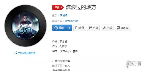 抖音李易峰ShineTonight歌曲歌词完整版 冰镇汽水降温柏油的路面是什么歌 1