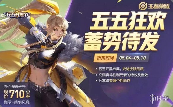 《王者荣耀》伽罗箭羽风息获得方法 伽罗箭羽风息点券价格钻石 1