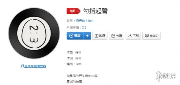 抖音洛天依勾指起誓歌曲歌词完整版 所以让我再靠近一点点是什么歌 1