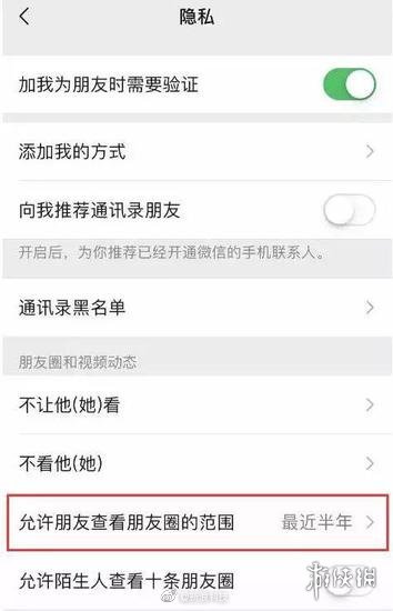 朋友圈仅一个月可见设置方法 微信7.0.4朋友圈一个月可见设置技巧 3