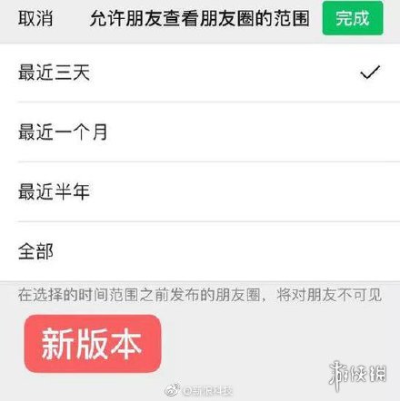 朋友圈仅一个月可见设置方法 微信7.0.4朋友圈一个月可见设置技巧 2