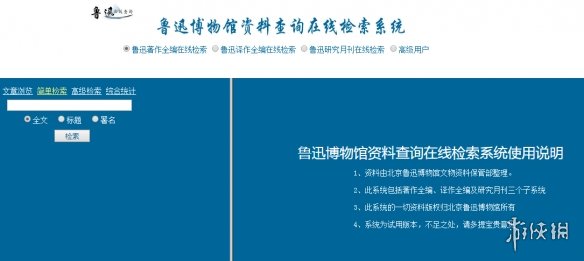 鲁迅说过的话检索系统是什么 北京鲁迅博物馆上线鲁迅全作检索系统 1